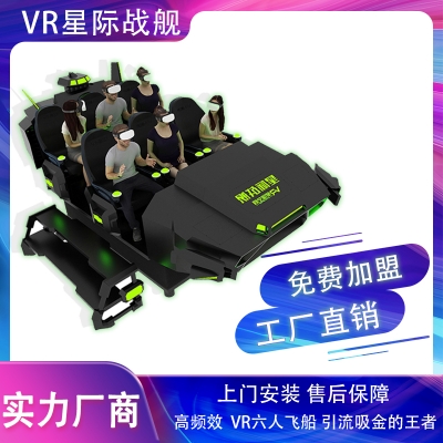 VR星際空間(星際戰(zhàn)艦)
